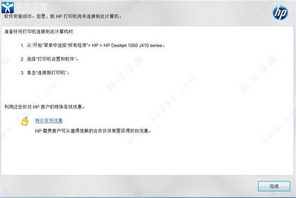 惠普2600打印机程序下载-惠普2600打印机驱动 v1.0 附安装教程