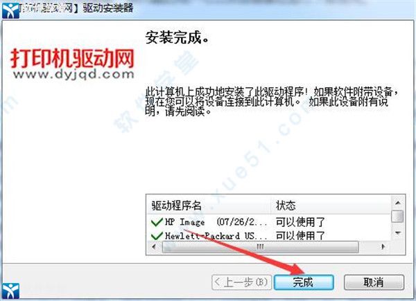 惠普M72630dn打印机程序下载-惠普M72630dn打印机驱动 v1.05 附安装教程