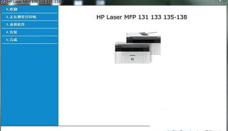 -惠普138pnw打印机驱动v1.16官方版