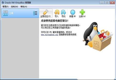 -Oracle VirtualBoxv6.1.14中文绿色版