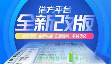 -浩方对战平台v7.5.1.22官方版