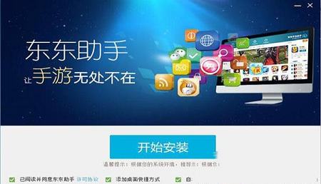 -东东手游助手v3.9.0.8860官方版