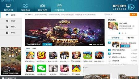 -东东手游助手v3.9.0.8860官方版