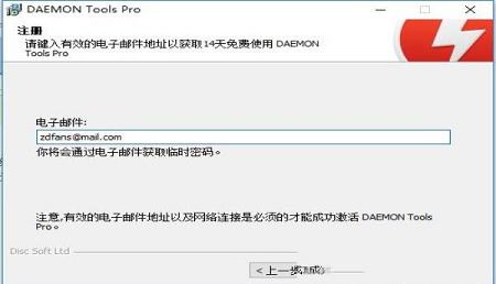 -DAEMON Tools Prov8.2.1.07中文破解版