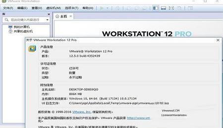 -VMware Workstation 12 Pro中文破解版
