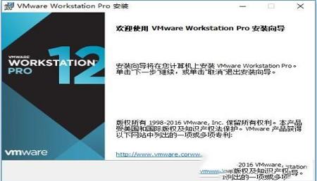 -VMware Workstation 12 Pro中文破解版