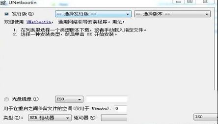 -unetbootin绿色中文版v7.00
