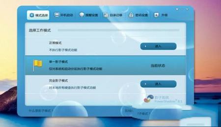 -影子系统PowerShadowv8.5.5永久免费版