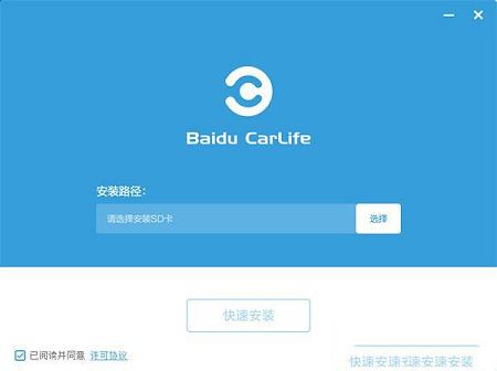 -百度carlife CEv3.1.0官方版