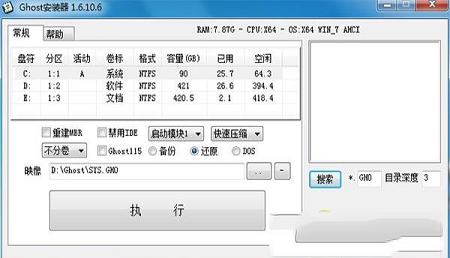 -Ghost安装器v3.3.8.1 绿色版
