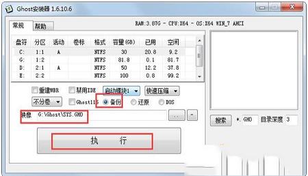 -Ghost安装器v3.3.8.1 绿色版