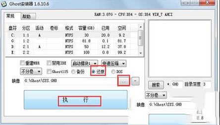 -Ghost安装器v3.3.8.1 绿色版