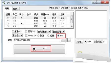 -Ghost安装器v3.3.8.1 绿色版