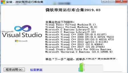 微软常用运行库合集