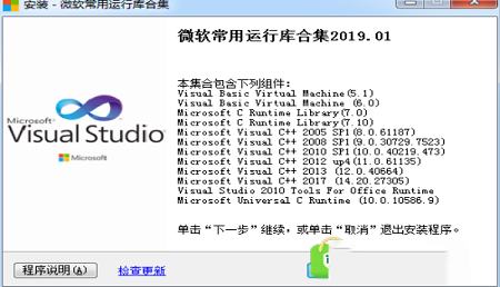 -微软常用运行库合集64位/32位 v2019.04.24