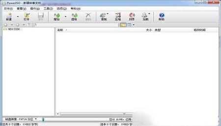 -PowerISO(镜像编辑制作工具)v7.3中文破解版