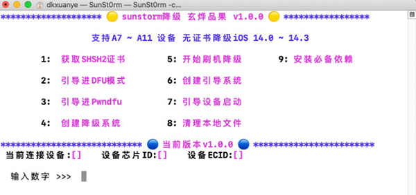 sunstorm下载-sunstorm(苹果强制降级工具) V1.0.1 最新免费版