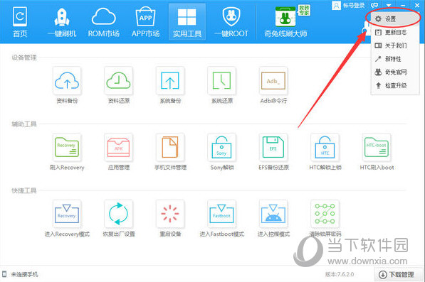 奇兔刷机软件电脑版下载