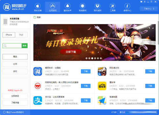 爱思助手2022电脑版下载-爱思助手2022版 V7.98.67 官方最新版