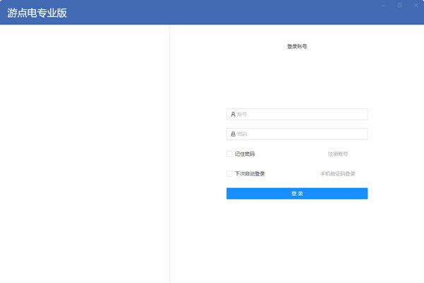 游点电云手机下载-游点电专业版 V0.2.7 官方版