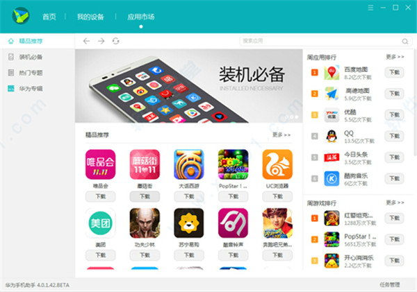 华为手机助手最新版下载-华为手机助手v11.0.0.580最新官方版