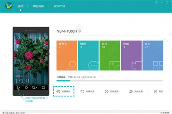 华为手机助手最新版下载-华为手机助手v11.0.0.580最新官方版