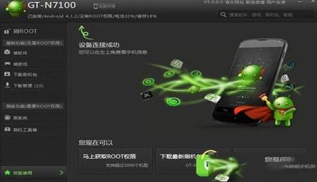 -绿豆ROOT神器v6.0官方电脑版