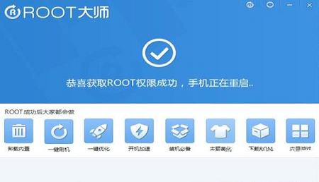 root大师