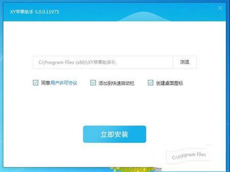 -XY苹果助手v5.0.0.12007官方版