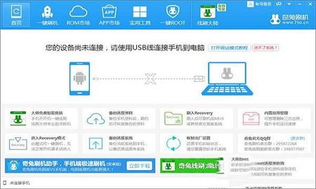 -奇兔刷机工具电脑版v8.2.2.3