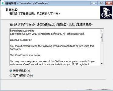 Tenorshare iCareFone中文破解版