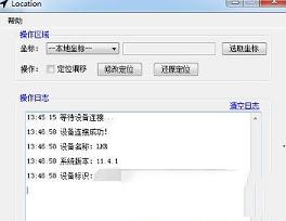 -Location-cleaned(苹果虚拟定位软件)v1.0破解版