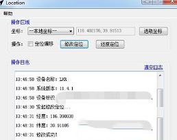 -Location-cleaned(苹果虚拟定位软件)v1.0破解版