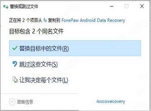 -FonePaw for Android 5中文破解版