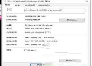 Ast_DrawDetail.Designer.cs.dll文件
