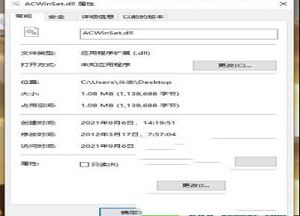 ACWinSet.dll文件