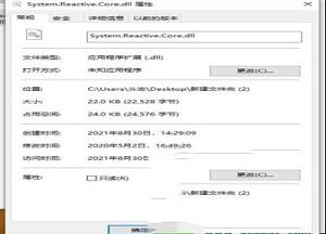 System.Reactive.Core.dll文件