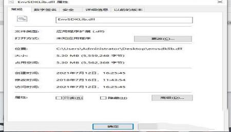envsdklib.dll文件