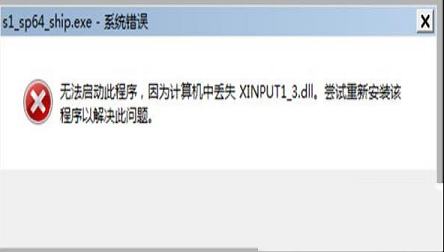 -xinput1_3.dll绿色纯净版
