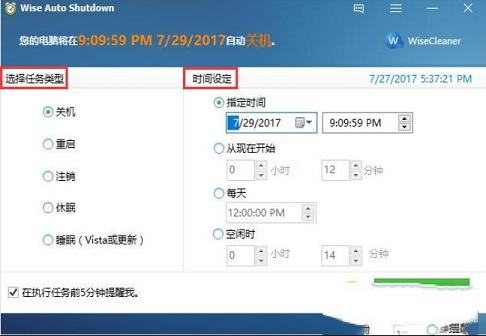 -定时关机工具(Wise Auto Shutdown)v1.65绿色版