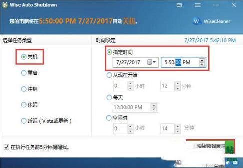 -定时关机工具(Wise Auto Shutdown)v1.65绿色版