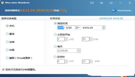 -Wise Auto Shutdown(自动关机软件)v1.76中文绿色版