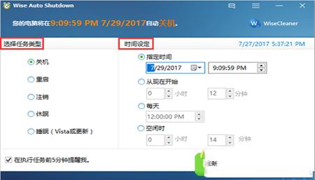 -Wise Auto Shutdown(自动关机软件)v1.76中文绿色版