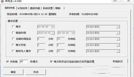 -关机王自动定时关机软件v3.519