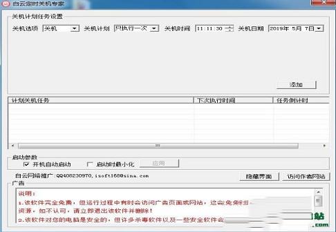白云定时关机专家