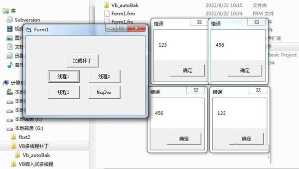 VB多线程补丁
