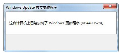 KB4490628补丁官方下载