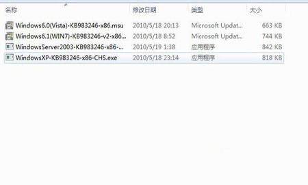 KB983246升级补丁