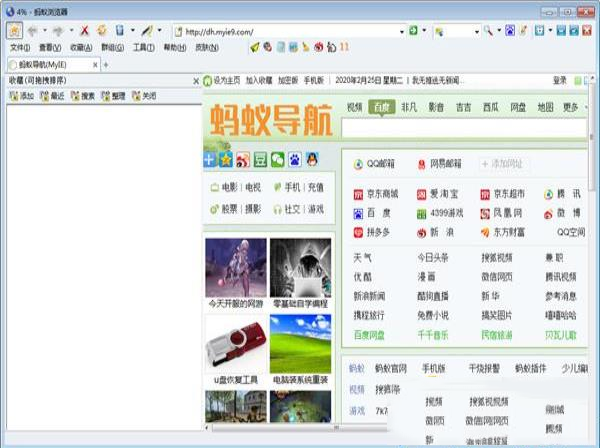 蚂蚁浏览器绿色版