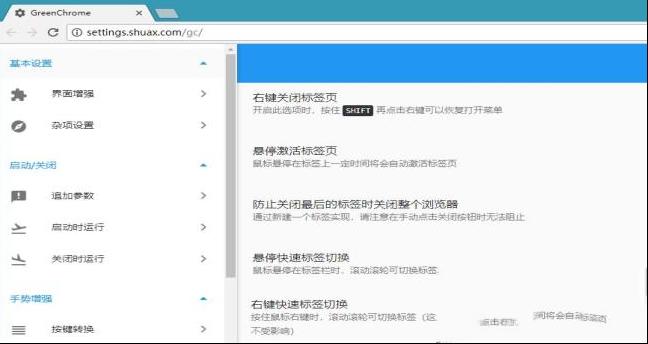 -谷歌浏览器v73.0.3683.75 正式版绿色便携版